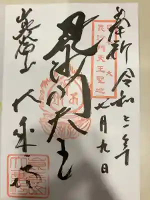 御朱印の記録の為に投稿。