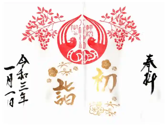 坪沼八幡神社の御朱印