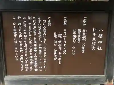 八幡神社松平東照宮(愛知県)