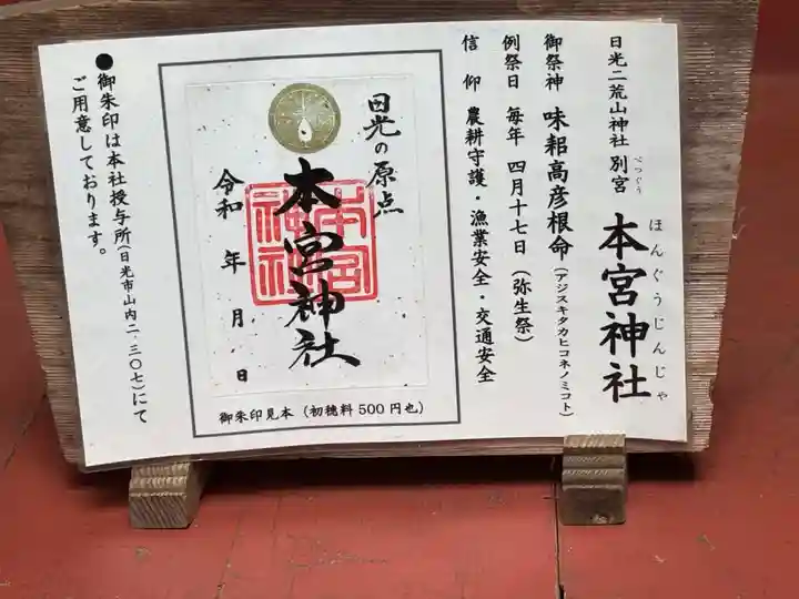 本宮神社(日光二荒山神社別宮)(栃木県)