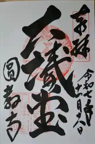 圓教寺の{uncategorized: "未分類", other: "その他", undefined: "問題あり", building: "その他建物", grave: "お墓", sacred_gate: "鳥居", guardian: "狛犬", statue: "像", buddha: "仏像", history: "歴史", nature: "自然", garden: "庭園", animal: "動物", pagoda: "塔", temizu: "手水舎", mountain_gate: "山門・神門", sanctuary: "本殿・本堂", subordinate: "末社・摂社", art: "芸術", scenery: "景色", jizo: "地蔵", ema: "絵馬", goshuin: "御朱印", omikuji: "おみくじ", items: "授与品その他", amulet: "お守り", goshuincho: "御朱印帳", eats: "食事", festival: "お祭り", votive_dance: "神楽", shichigosan: "七五三参", wedding: "結婚式", experience: "体験その他", initially: "初詣", around: "周辺", anti_infection: "感染症対策"}