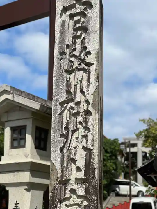 波上宮のその他建物