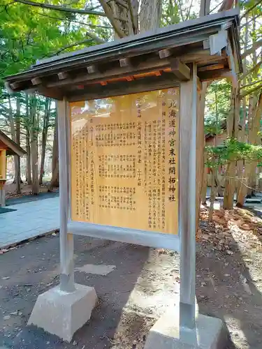 開拓神社の歴史