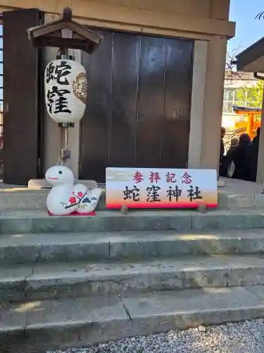 蛇窪神社(東京都)