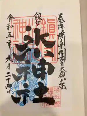 御朱印の記録の為に投稿。