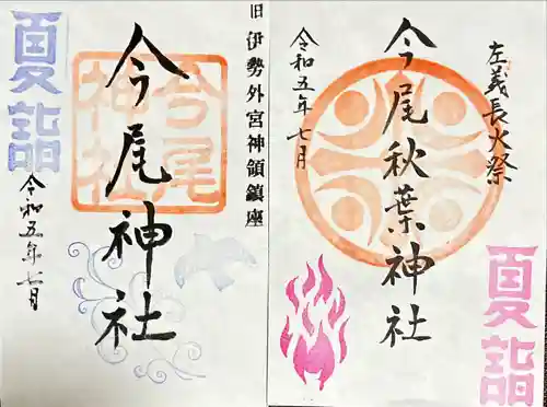 今尾神社(岐阜県)