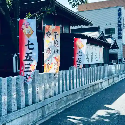 鴻神社(埼玉県)