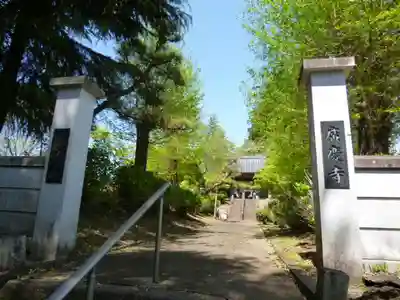 広慶寺の山門・神門