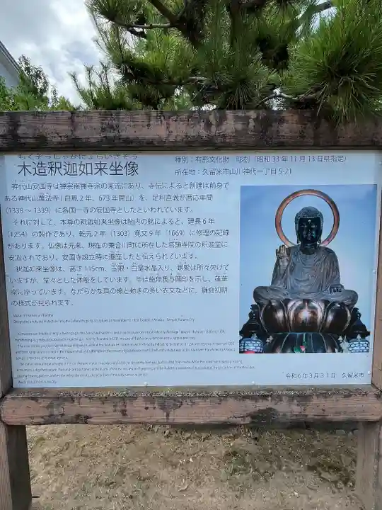 安国寺(福岡県)