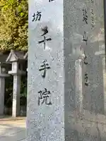 朝護孫子寺のその他建物
