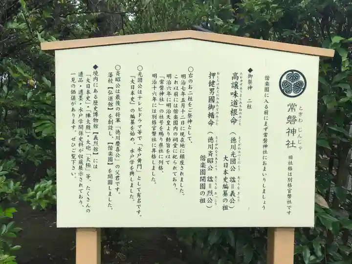 常磐神社の歴史