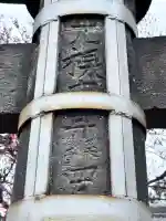 菅原神社の{uncategorized: "未分類", other: "その他", undefined: "問題あり", building: "その他建物", grave: "お墓", sacred_gate: "鳥居", guardian: "狛犬", statue: "像", buddha: "仏像", history: "歴史", nature: "自然", garden: "庭園", animal: "動物", pagoda: "塔", temizu: "手水舎", mountain_gate: "山門・神門", sanctuary: "本殿・本堂", subordinate: "末社・摂社", art: "芸術", scenery: "景色", jizo: "地蔵", ema: "絵馬", goshuin: "御朱印", omikuji: "おみくじ", items: "授与品その他", amulet: "お守り", goshuincho: "御朱印帳", eats: "食事", festival: "お祭り", votive_dance: "神楽", shichigosan: "七五三参", wedding: "結婚式", experience: "体験その他", initially: "初詣", around: "周辺", anti_infection: "感染症対策"}