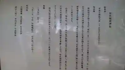 松先稲荷神社の歴史
