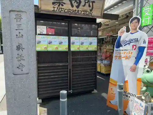 眞性寺(東京都)