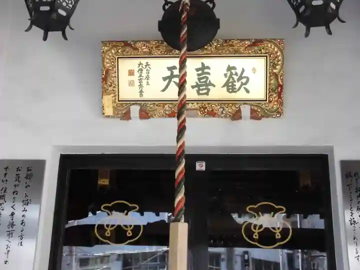 神楽坂安養寺(東京都)
