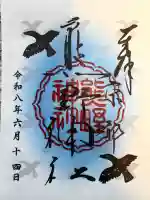 熊野神社の御朱印
