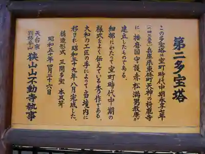 狭山山不動寺のその他建物