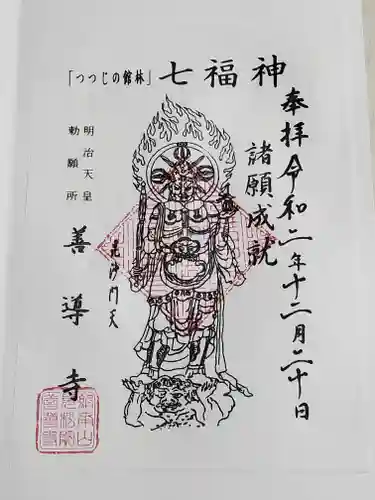 善導寺の御朱印