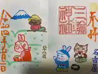 三輪神社の御朱印