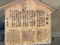 三玄院(京都府)