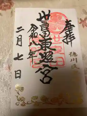 世良田東照宮(群馬県)