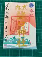 諸口神社の御朱印