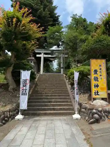 豊龍神社(山形県)