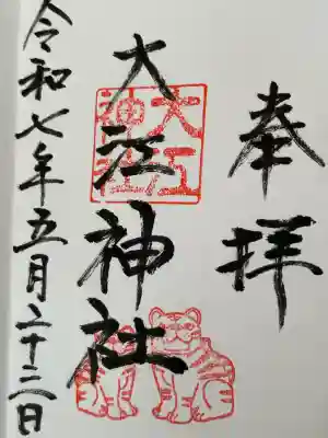 大江神社(大阪府)