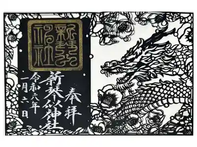 切り絵の御朱印。カッコいい！