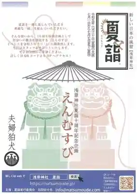 浅草神社(東京都)