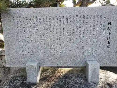 日枝神社(滋賀県)