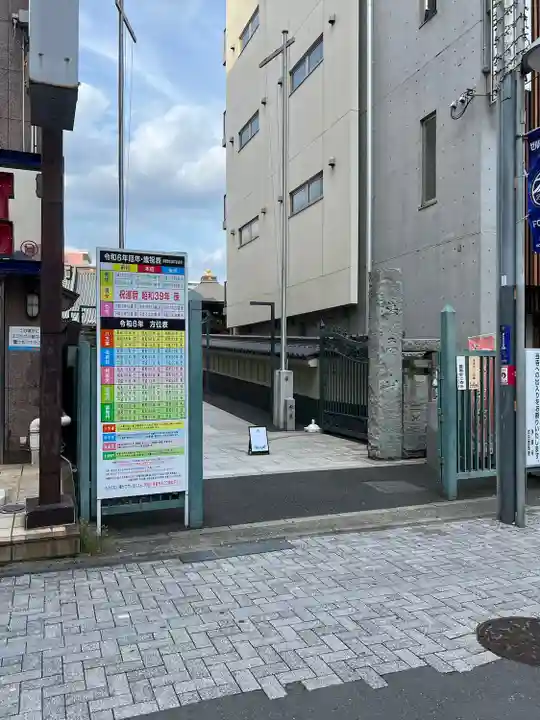 日蓮宗 浄運寺(東京都)