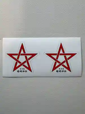 晴明神社（清明山）のその他建物