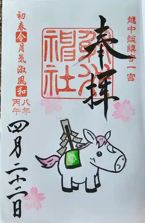 射水神社の御朱印