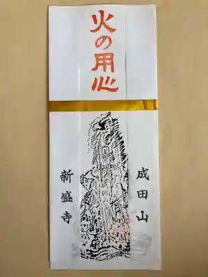 新盛寺(北海道)