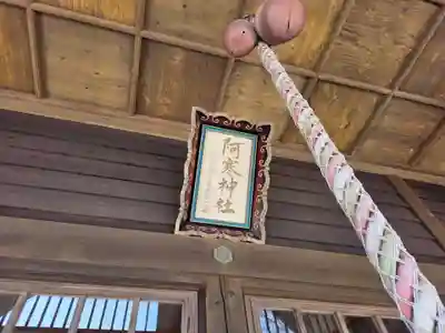 阿寒神社(北海道)