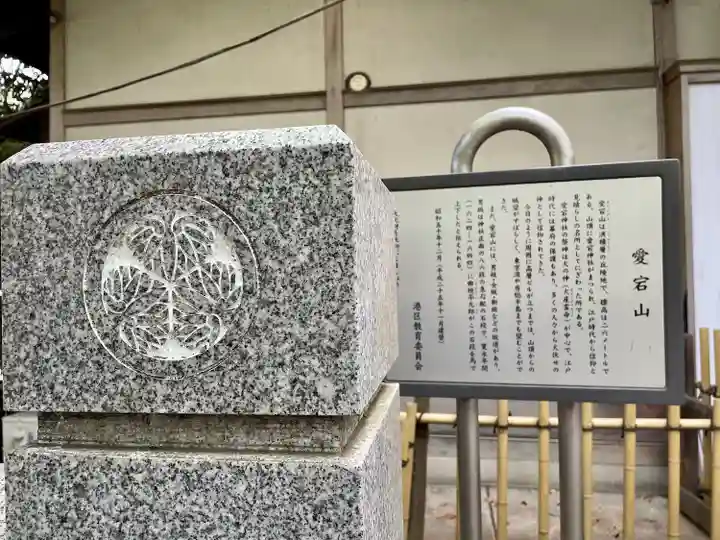 愛宕神社のその他建物