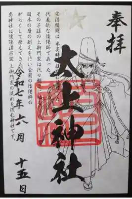 こちらの御朱印は大判サイズになります。