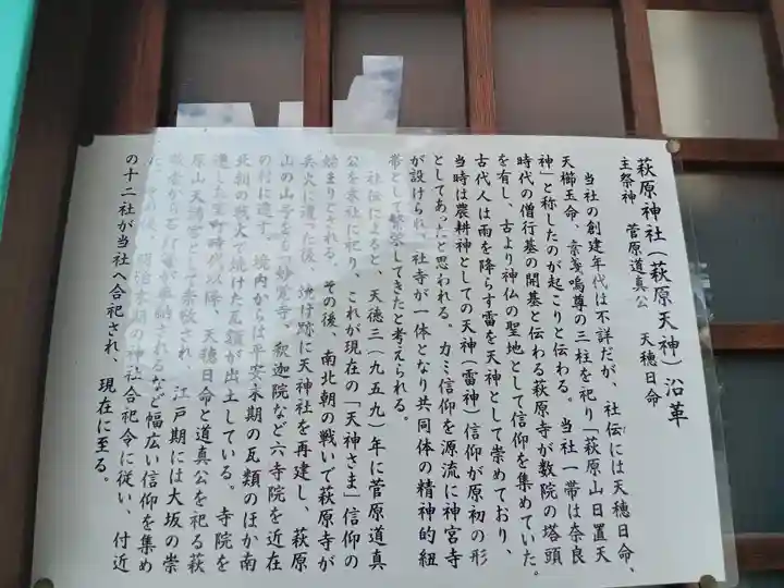 萩原神社(大阪府)