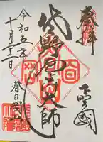 惣宗寺(栃木県)