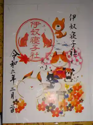 座間神社の御朱印