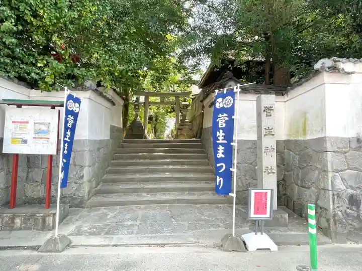 菅生神社(愛知県)