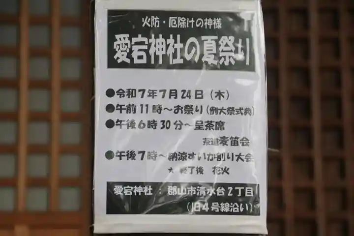 愛宕神社のお祭り