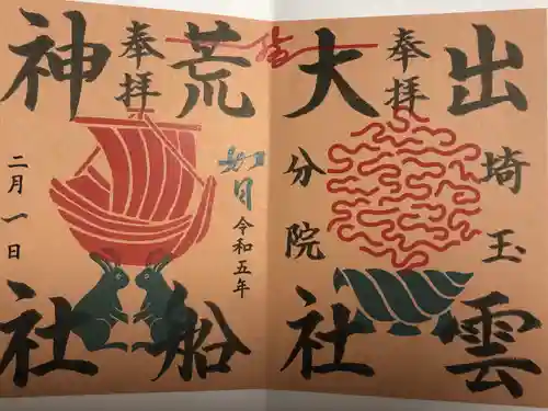 出雲大社埼玉分院(埼玉県)