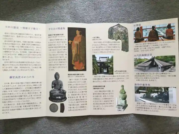 伊勢の国 四天王寺の授与品その他