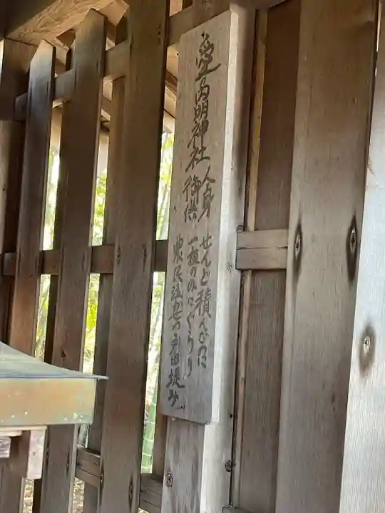 愛の方明神社(滋賀県)