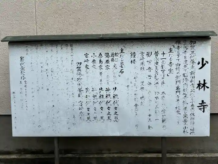 少林寺(石川県)