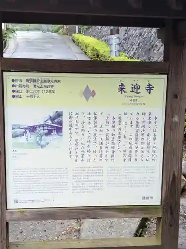 来迎寺（西御門）(神奈川県)