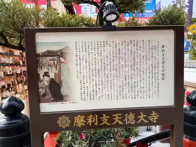 摩利支天 徳大寺の歴史