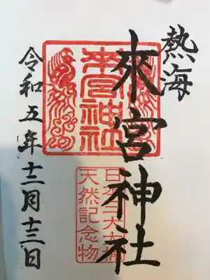 來宮神社(静岡県)